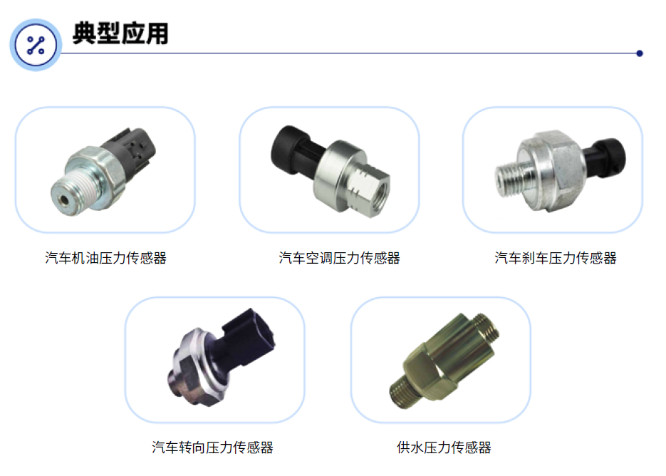 傳感器|信號(hào)調(diào)理芯片|集成電路設(shè)計(jì)|芯片