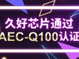 硬核門票！全部測(cè)試均一次通過(guò)!