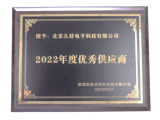 再譜新篇！久好電子榮膺安培龍2022年度優(yōu)秀供應(yīng)商
